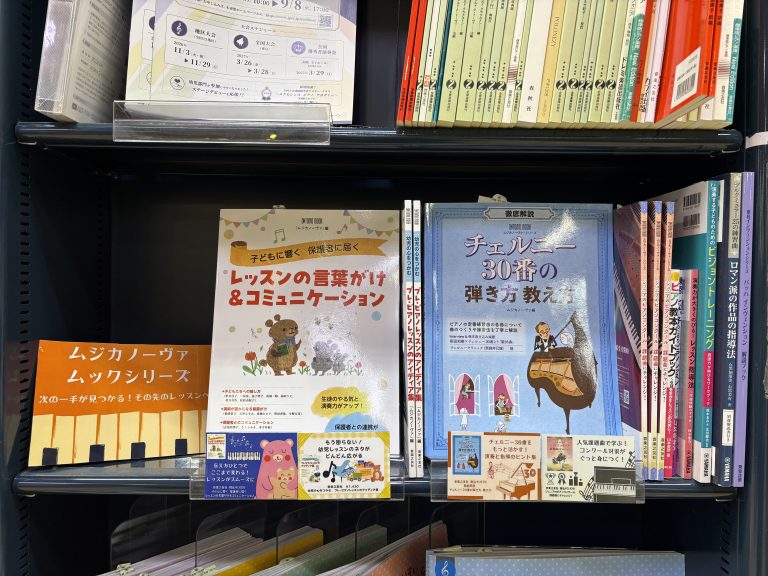 【楽譜】レスナー向けの楽譜をご紹介！！