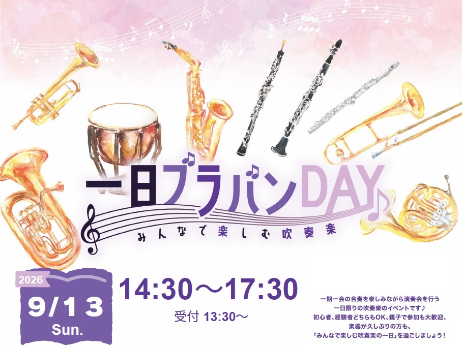 【イオンモール秋田店】合奏イベント「1日ブラバンDAY」開催決定！！