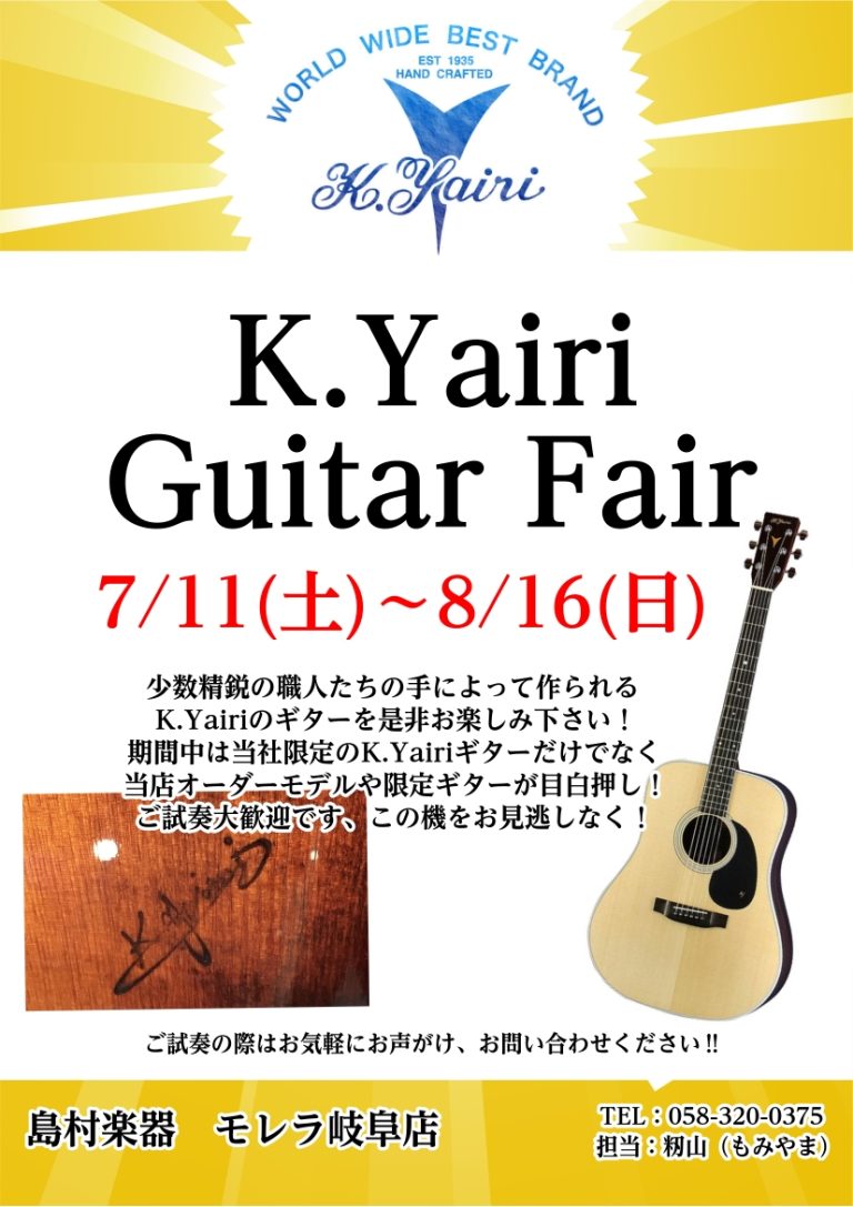 【7/11(土)～8/16(日)】一生モノの1本に出会える！ヤイリギター（K.Yairi）フェア開催！～限定モデルなど約30本が集結～