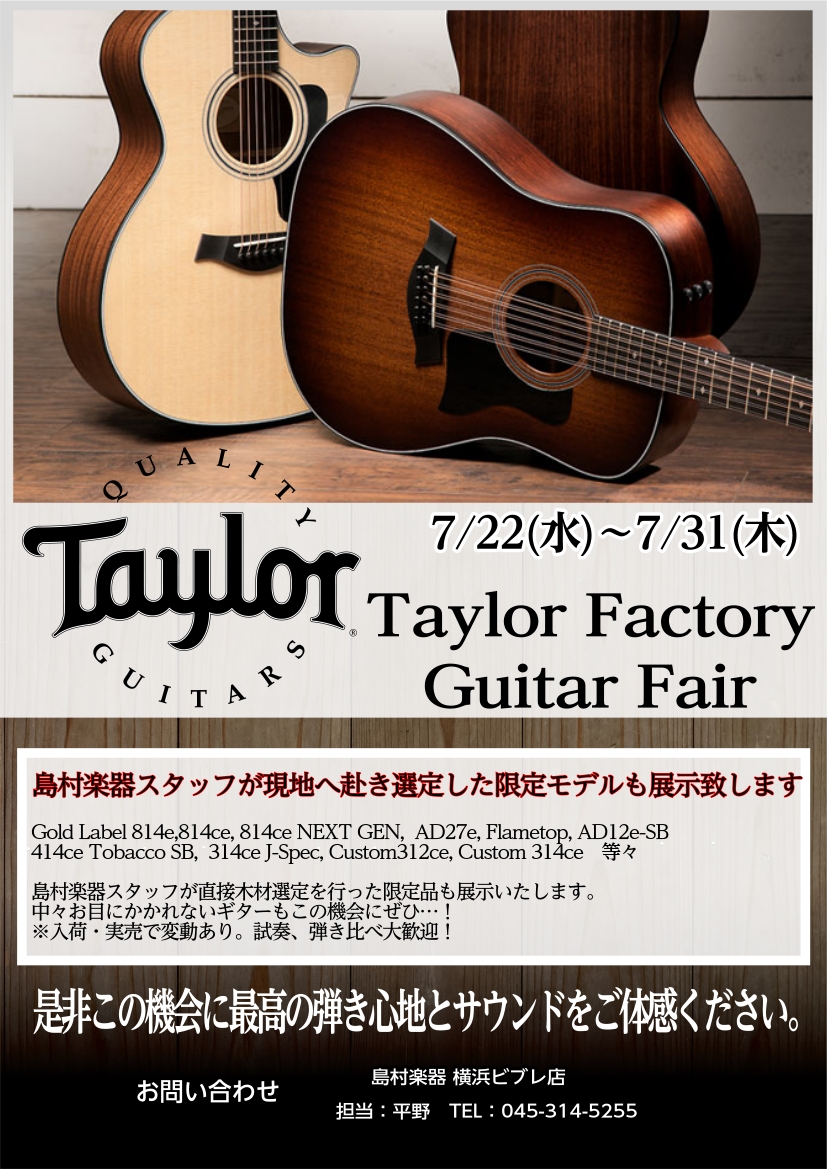 横浜ビブレpresents Taylor Factory Guitr Fair!