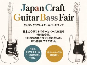 Japan Craft Guitar・Bass Fair開催！ 7/17(金)～7/26(日)