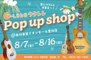 G-laboウクレレフェアー開催！