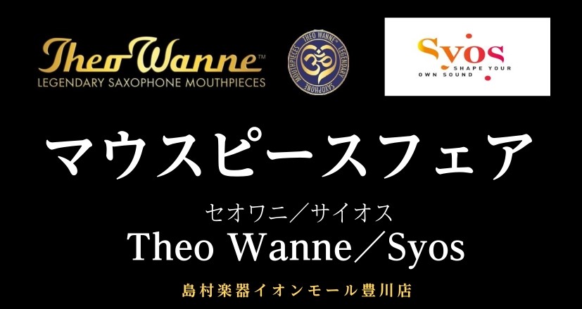 【8/15(土)～23(日)】Theo wanne/Syosマウスピースフェア開催します！