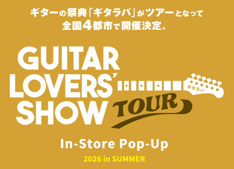 ギタラバ2026 千葉店開催決定|GUITAR LOVERS’ SHOW TOUR2026 in SUMMER