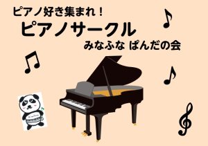 ピアノサークル発足@ららぽーとTOKYO-BAY店