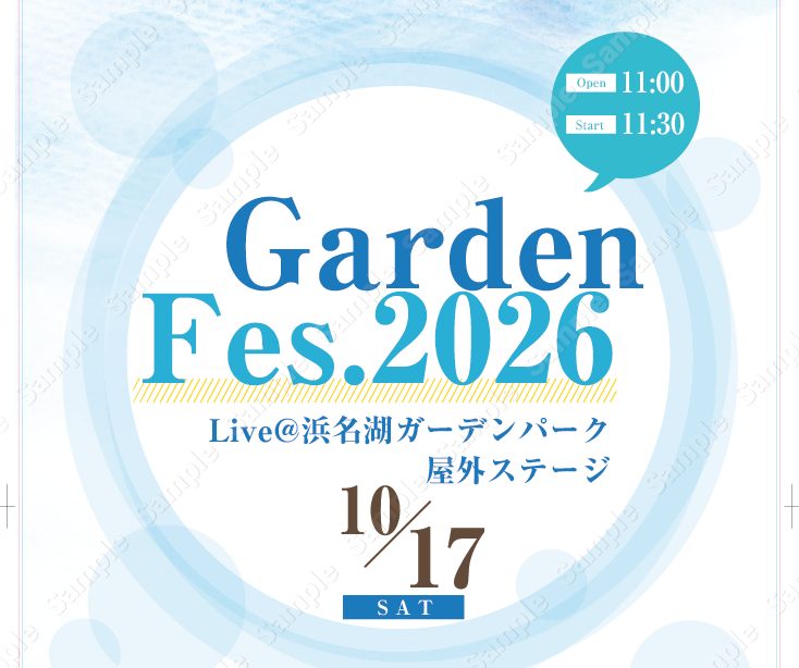 【島村楽器の野外フェス！】10月17日(土)「Garden Fes.2026」@浜名湖ガーデンパーク屋外ステージ 開催決定！