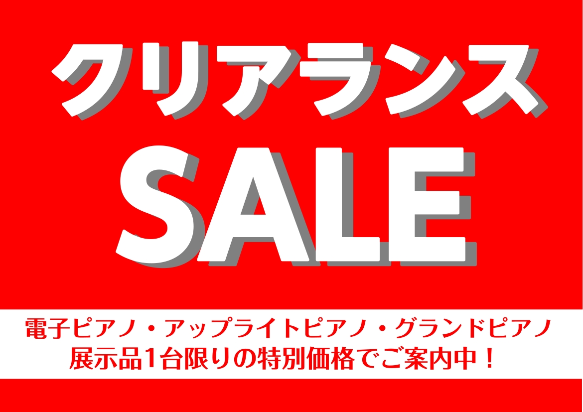 【随時更新】島村楽器東北エリアお買い得なピアノを大公開！