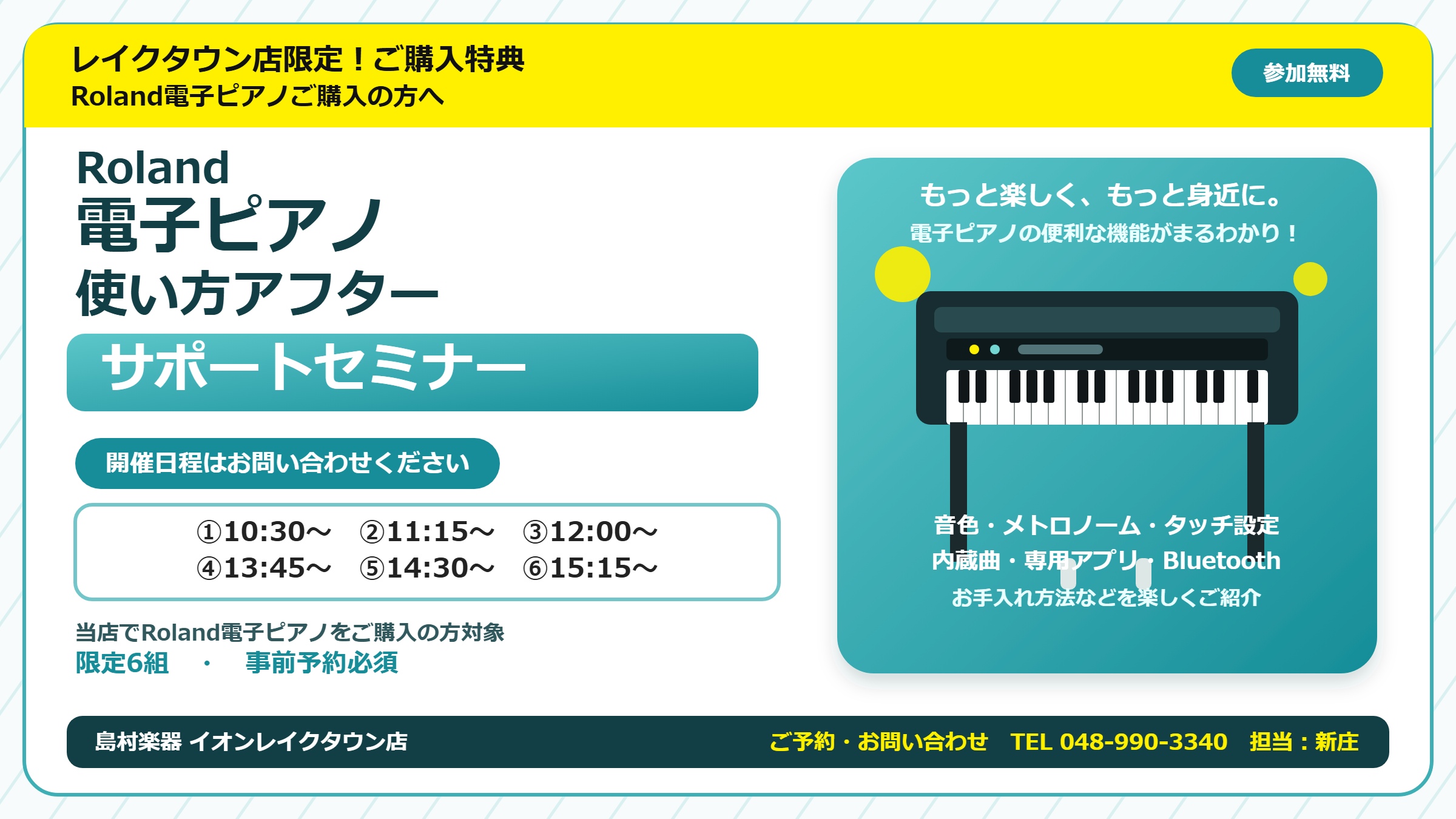 Roland電子ピアノ使い方サポートセミナー開催！