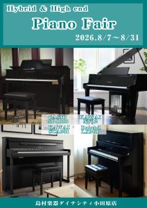 Hybrid ＆High-end Piano Fair【8/8(土)～9/27(日)】