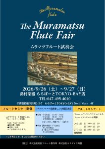 Muramatsuフルートフェア9月26日(土)・27日(日)