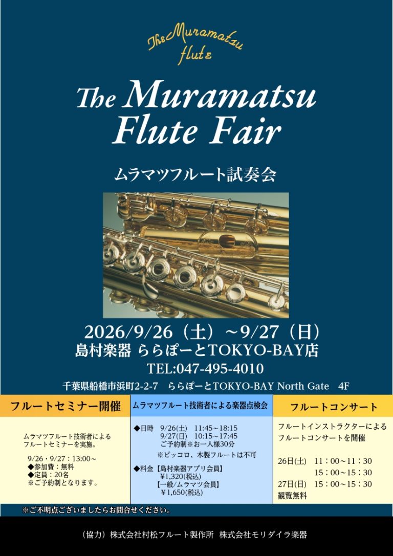 Muramatsuフルートフェア9月26日(土)・27日(日)