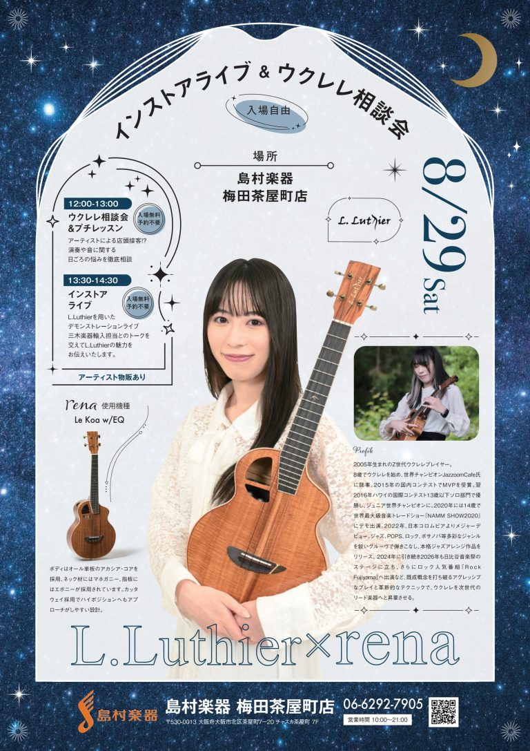 8/29(土)【予約不要・入場自由】Z世代の実力派ウクレレプレイヤー「rena」が梅田茶屋町にやってくる！！L.Luthier×rena インストアライブ＆ウクレレ相談会