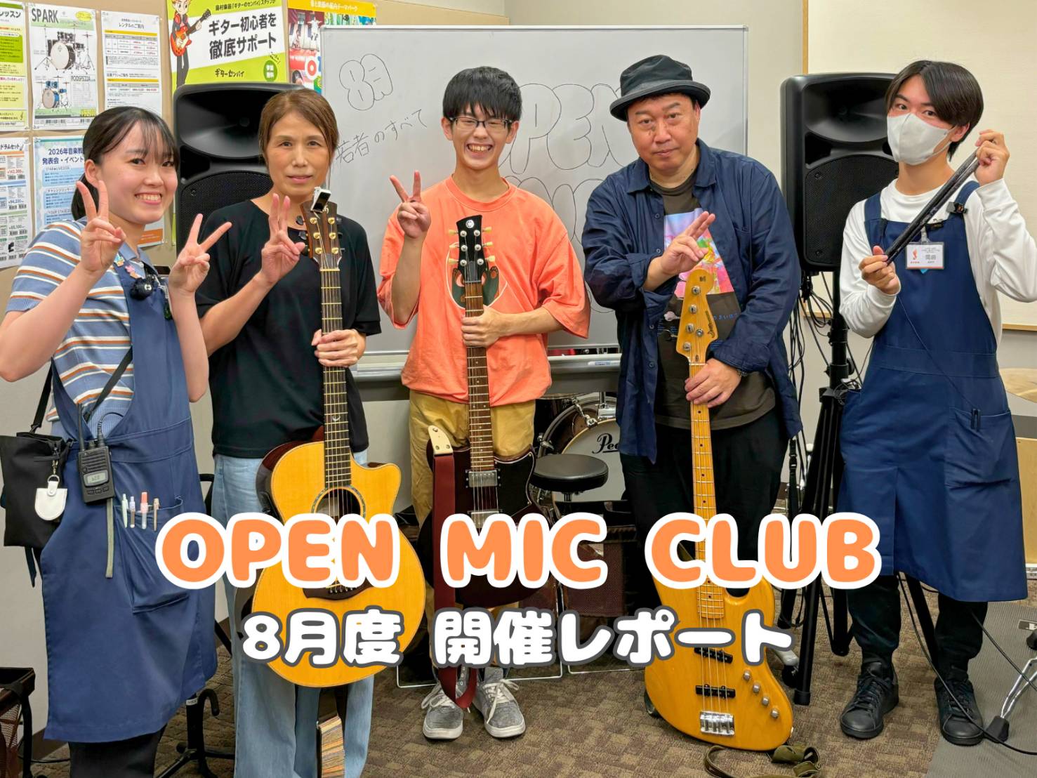 『OPEN MIC CLUB』2026年8月度 開催レポート