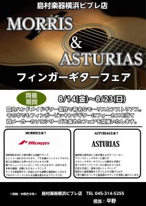 MORRIS&ASTURIAS　フィンガーピッキングギターフェア