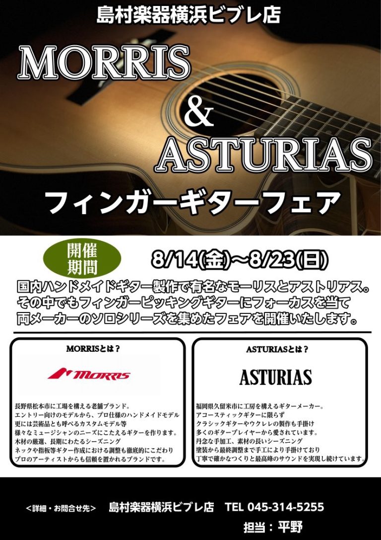 MORRIS&ASTURIAS　フィンガーピッキングギターフェア