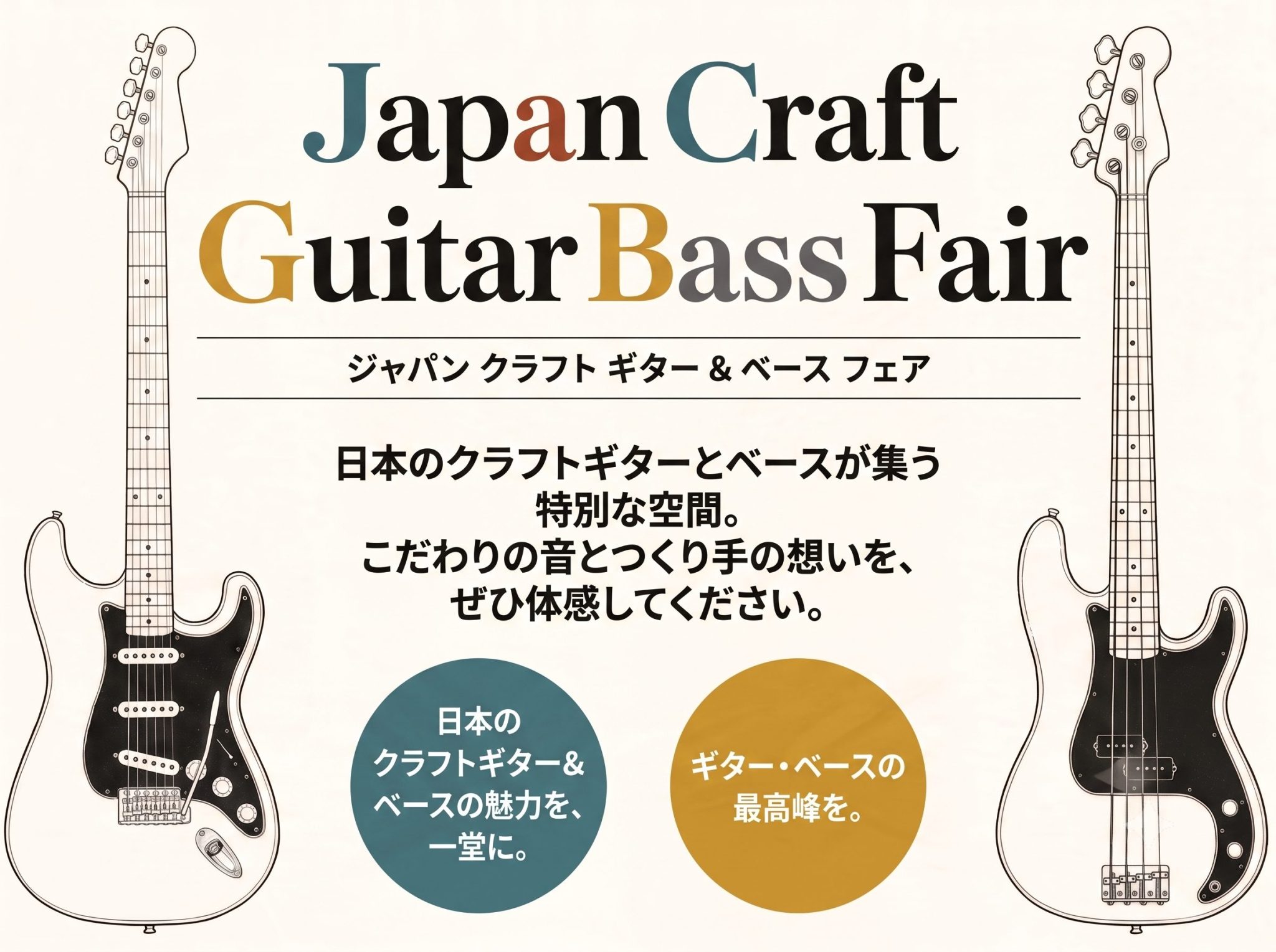 【ベースフェア】Japan Craft Bass Fair開催！【8/14(金)～8/23(日)】