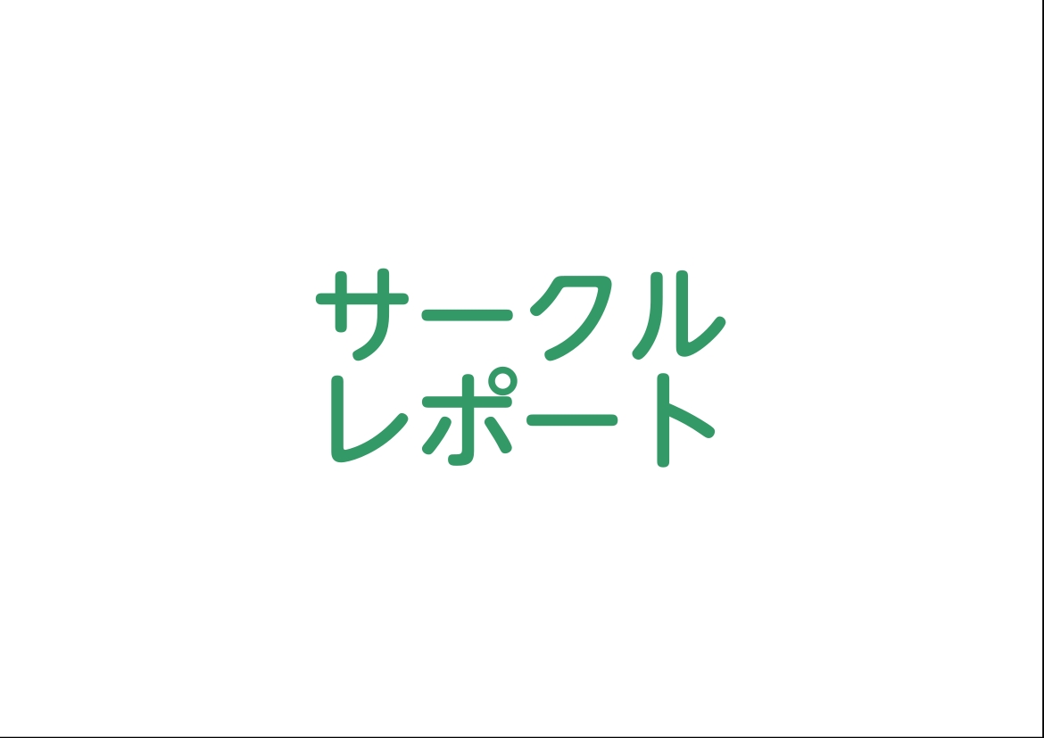 JAM×JAM 国分寺2026/8回　活動レポート
