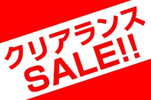 ギター・ベース “クリアランスセール”開催中！(更新あり)