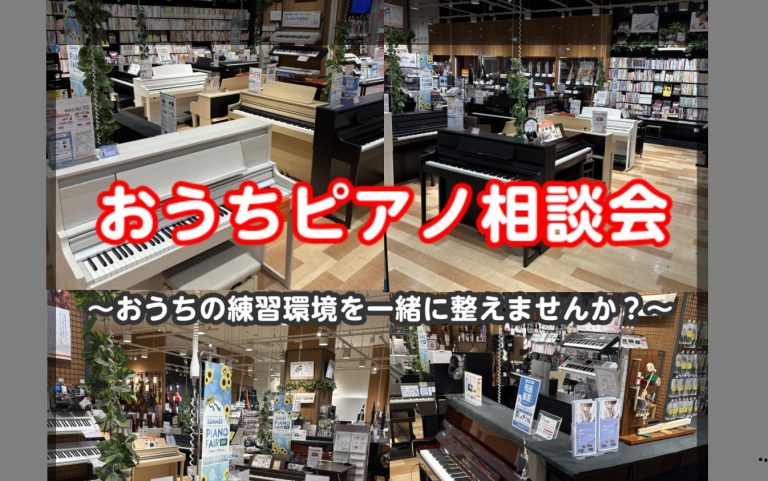 【おうちピアノ相談会🎹】