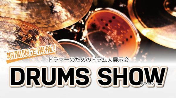 【ドラムショー】DRUMS SHOW　2026横浜　
