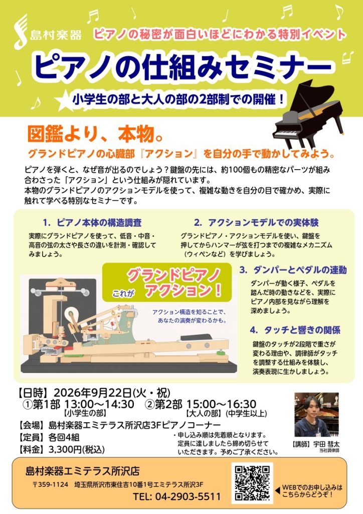 ピアノの仕組みセミナー ～グランドピアノ編～ ｜ エミテラス所沢店