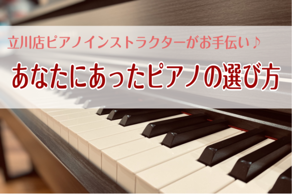 ピアノ選び相談会