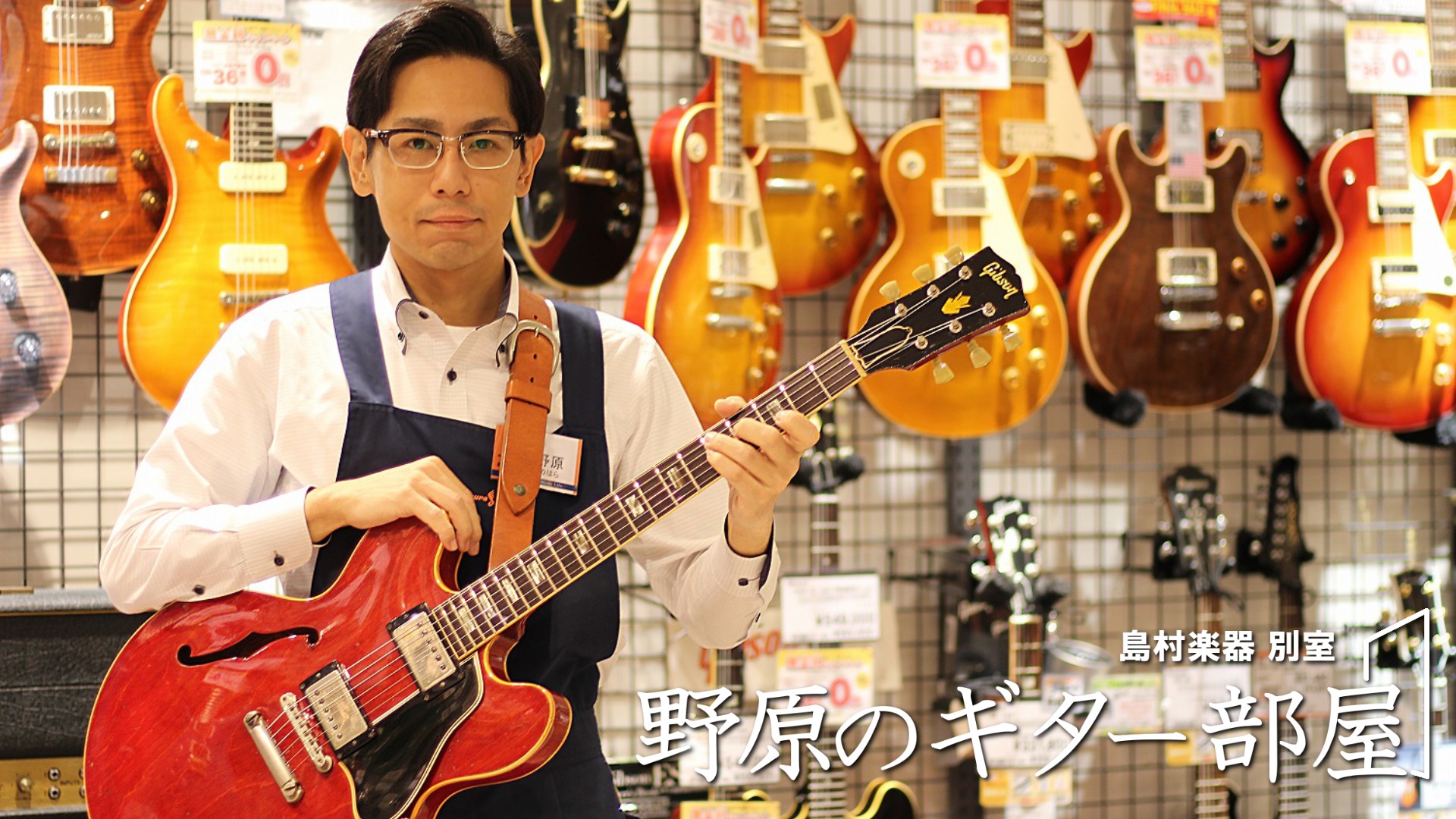 別室 野原のギター部屋