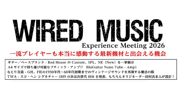 WIRED MUSIC Experience Meeting 2026（セミナー／展示会）開催のお知らせ