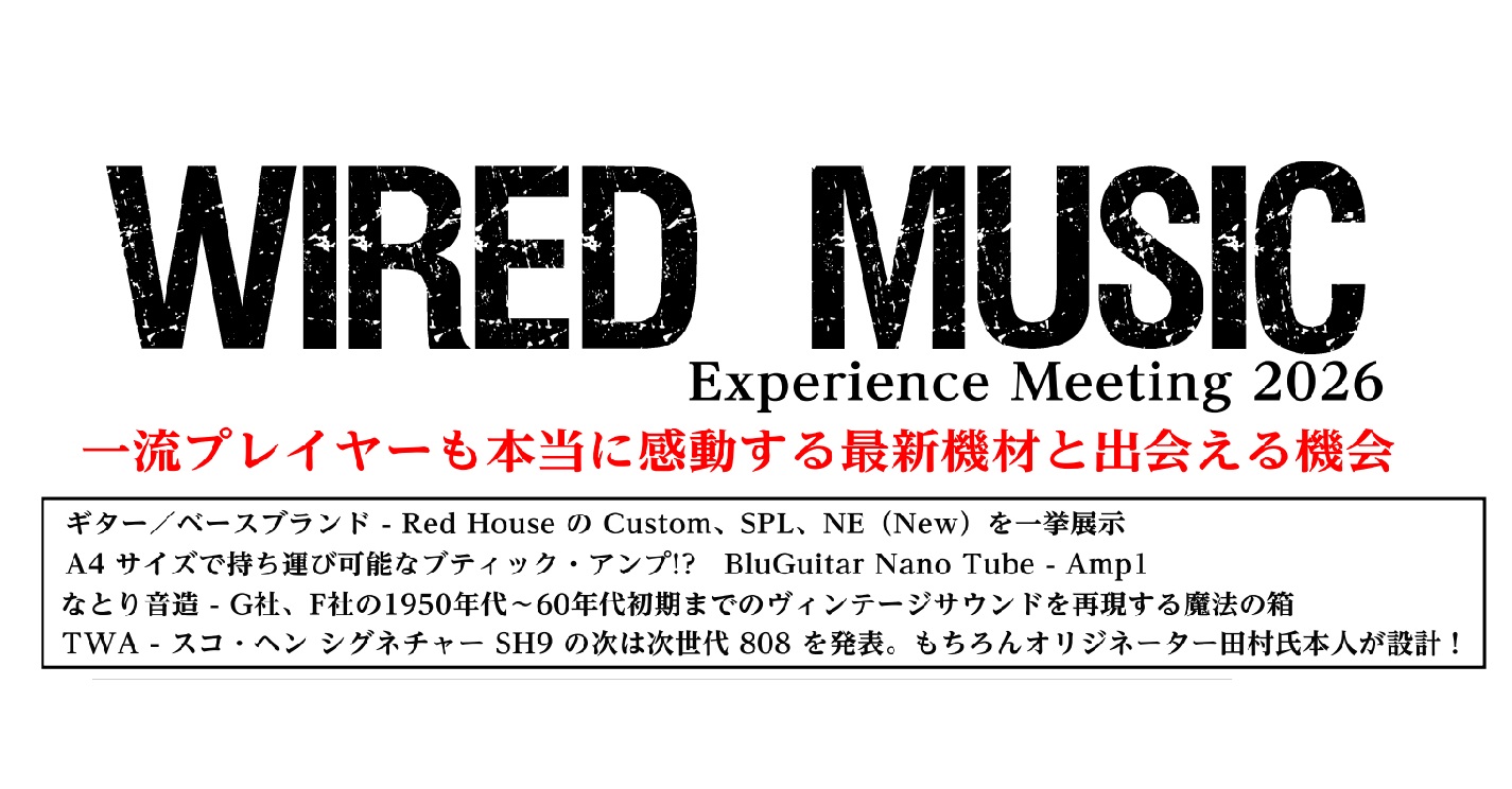 WIRED MUSIC Experience Meeting 2026（セミナー／展示会）開催のお知らせ