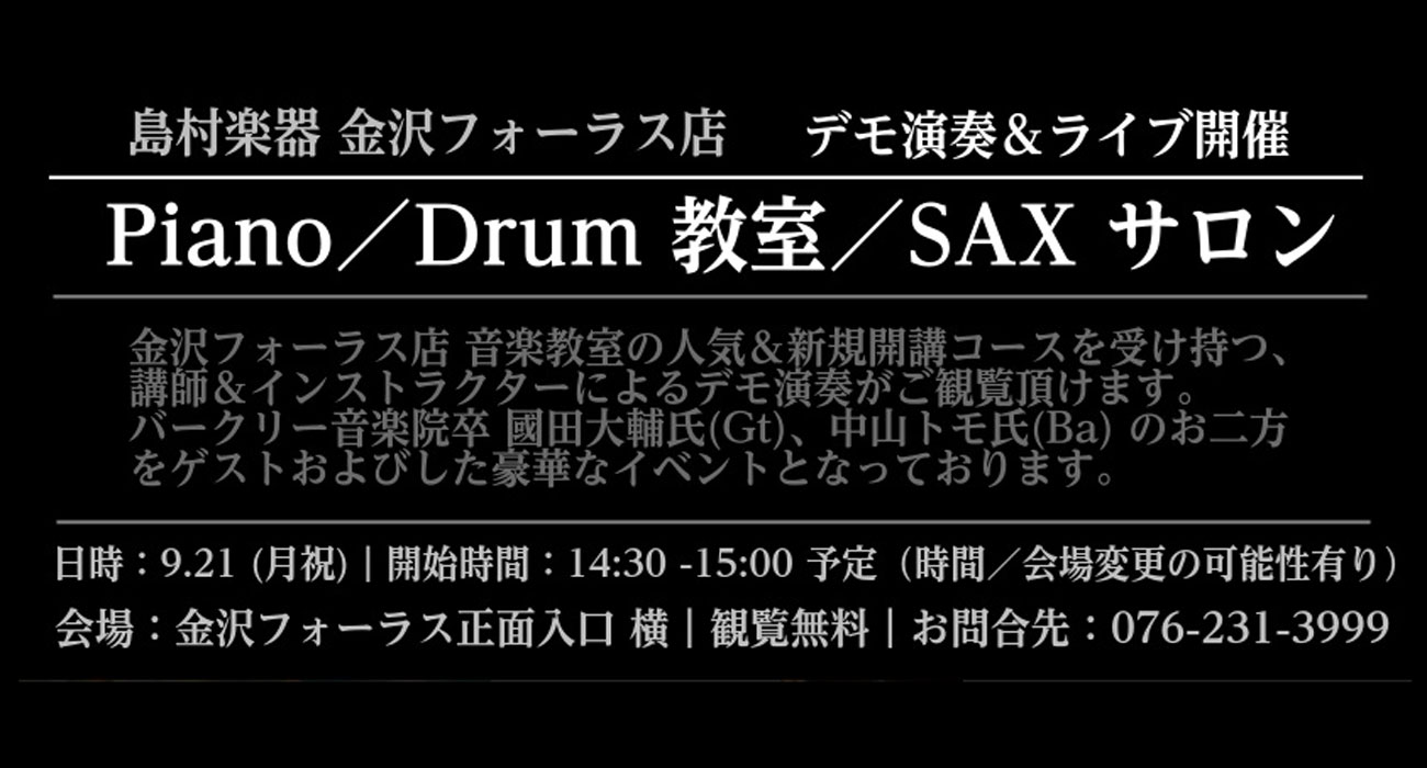保護中: ピアノ＆ドラム 教室 ＆サックス サロン更新によるデモ演奏＆ライブ開催のお知らせ