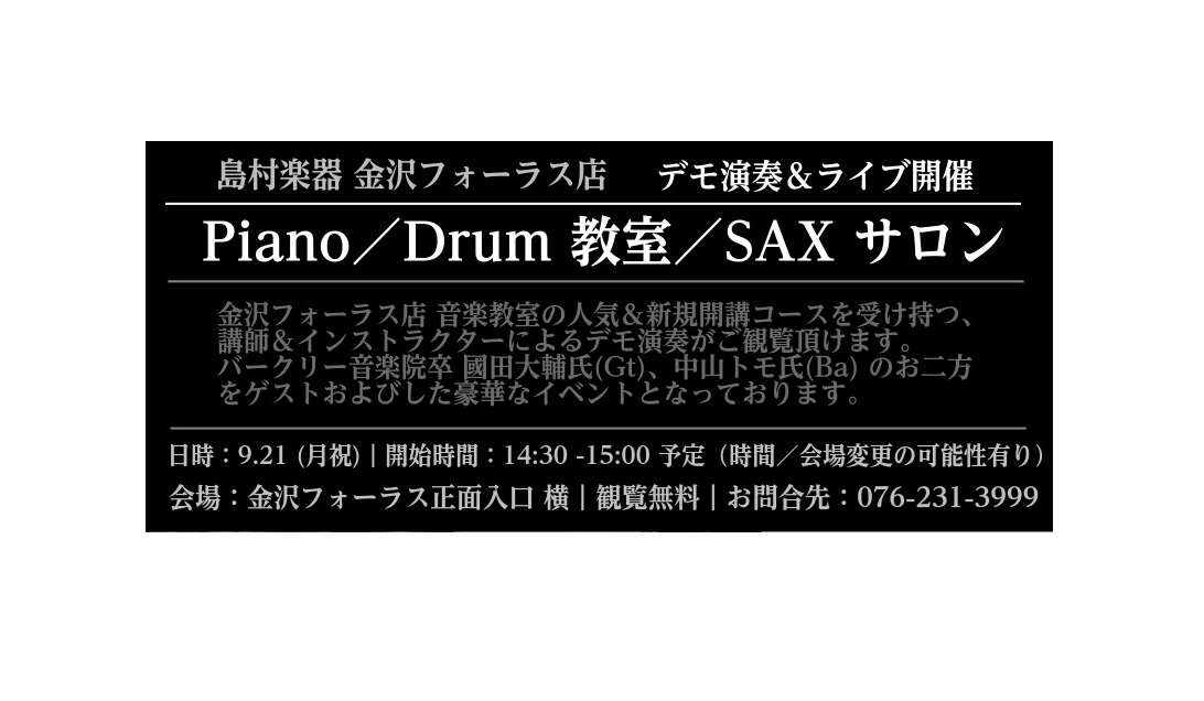 保護中: Piano/Drum 教室 – SAX サロン更新によるデモ演奏＆ライブ開催のお知らせ