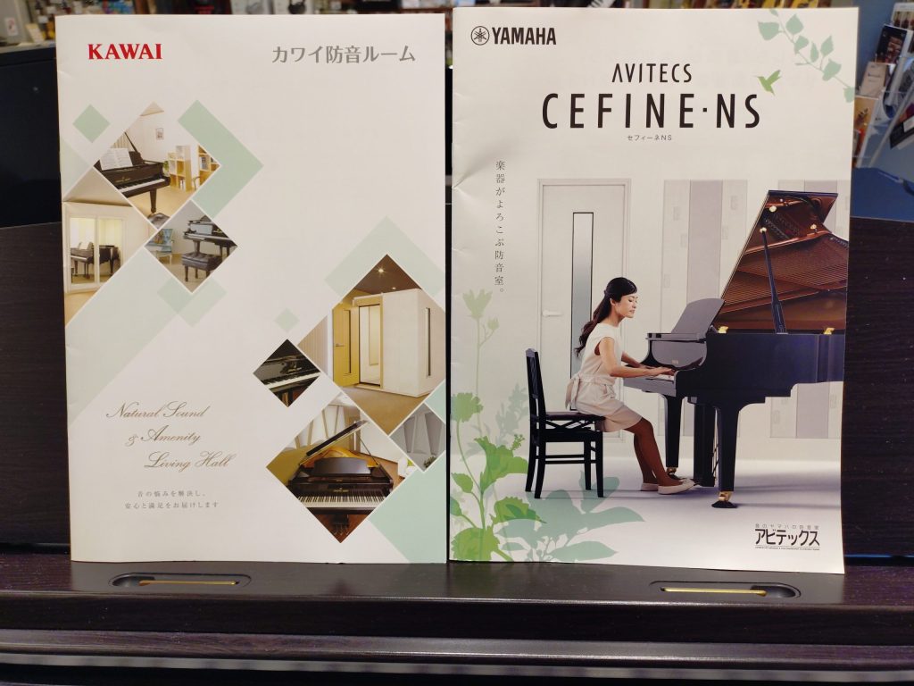 島村楽器 梅田茶屋町店 ヤマハ カワイ 防音室 カタログ資料