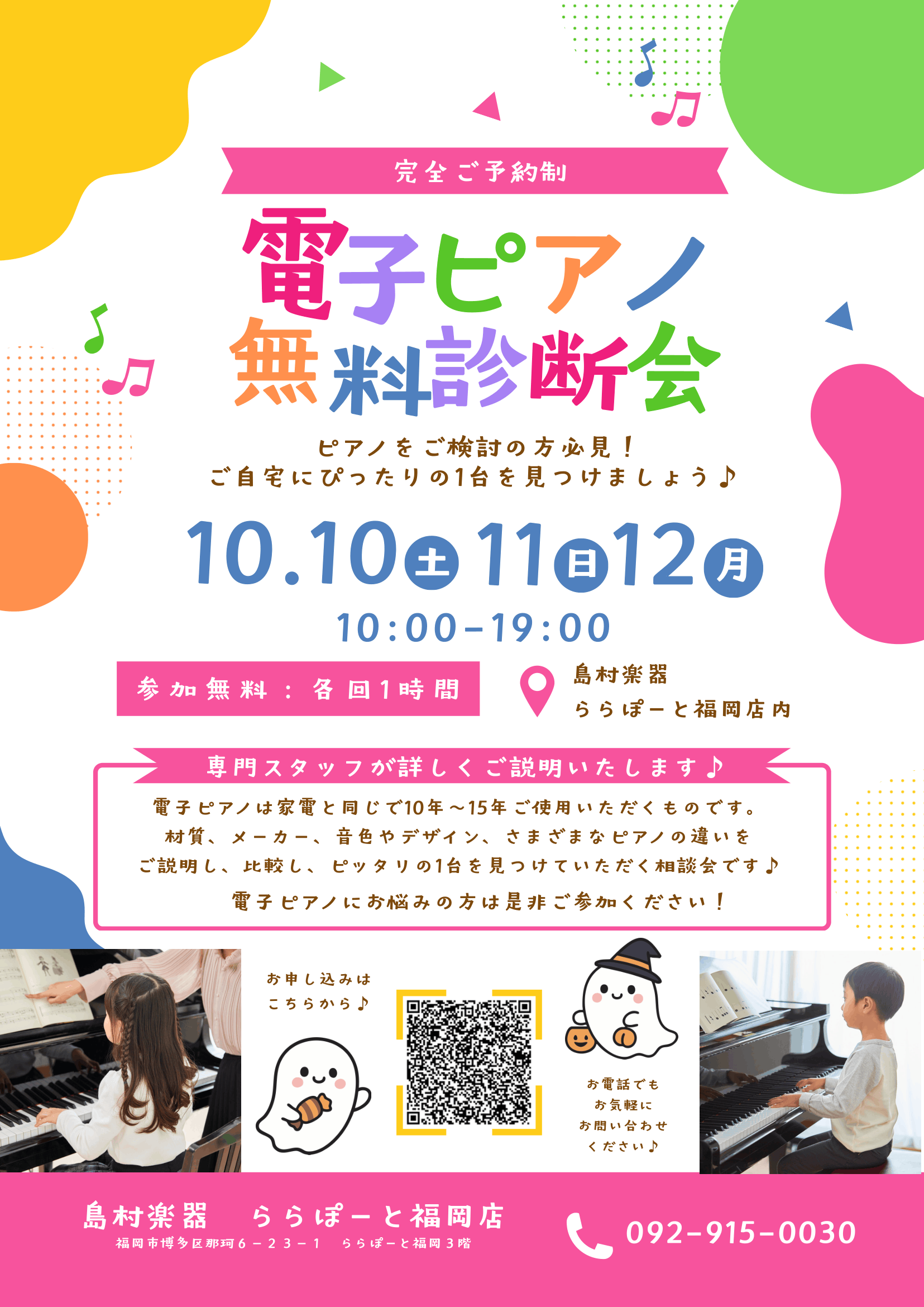 秋のイベント🎹電子ピアノ無料診断会開催♪