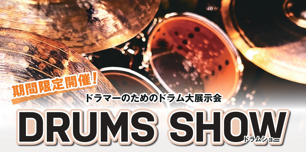 【2026年10月3日(土)~10月12日(月・祝)開催！】ドラムショー in 名古屋