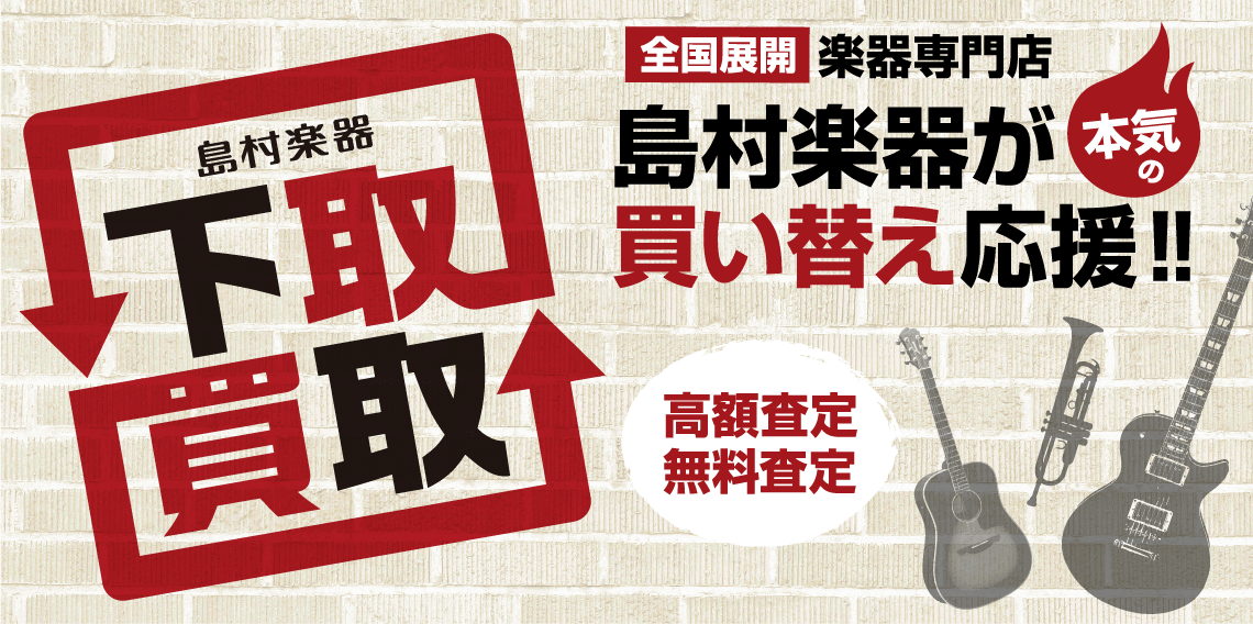 眠っている管楽器、ありませんか？使っていない楽器を、次に演奏する人へ。