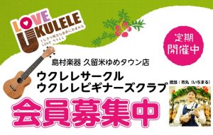 ウクレレが弾けるようにサポートします！|ウクレレイベントまとめ