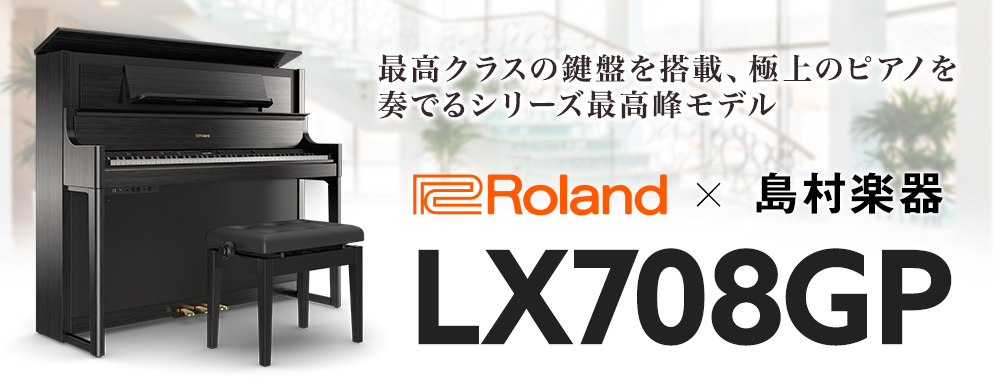 電子ピアノ】Roland(ローランド)『LX708GP』のご紹介♪ ｜ イオン