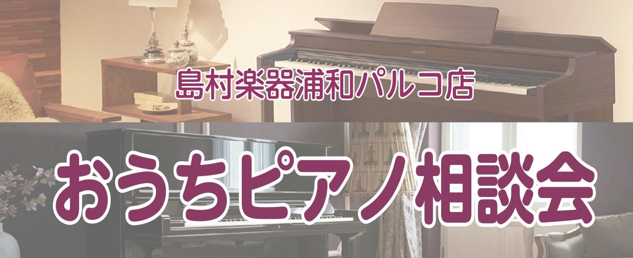 🎹9月・10月🌸おうちピアノ相談会のご案内🌸🎹