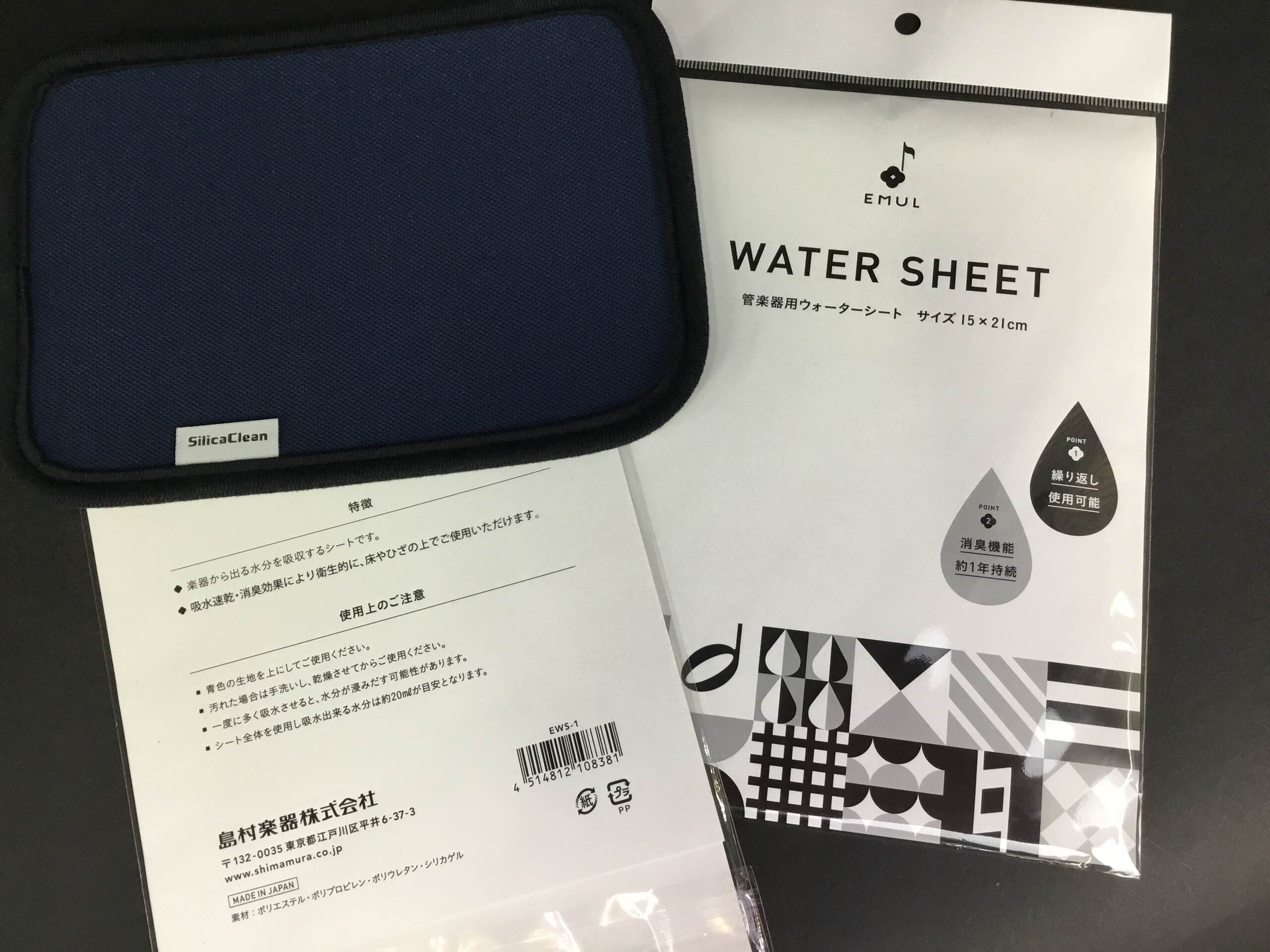 【新商品】管楽器用ウォーターシート