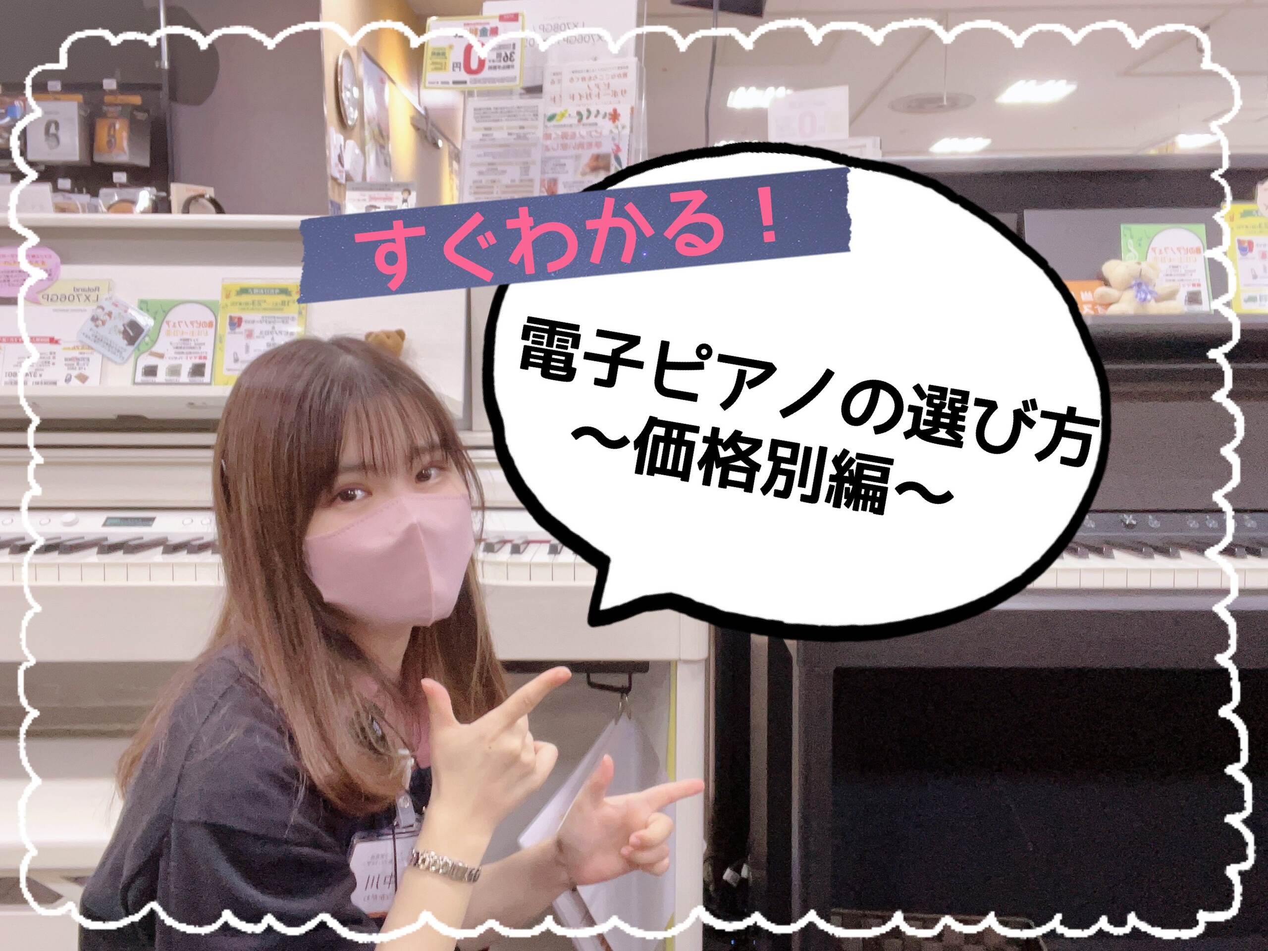 【もうすぐ新学期！ピアノを始める方・始めた方必見！】電子ピアノの選び方～価格の違い～
