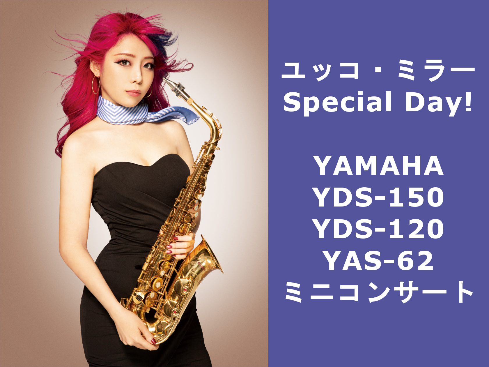 【イベント情報】ユッコ・ミラーSpecial Day！YAMAHA（ヤマハ）YDS-150／YDS-120ミニコンサート