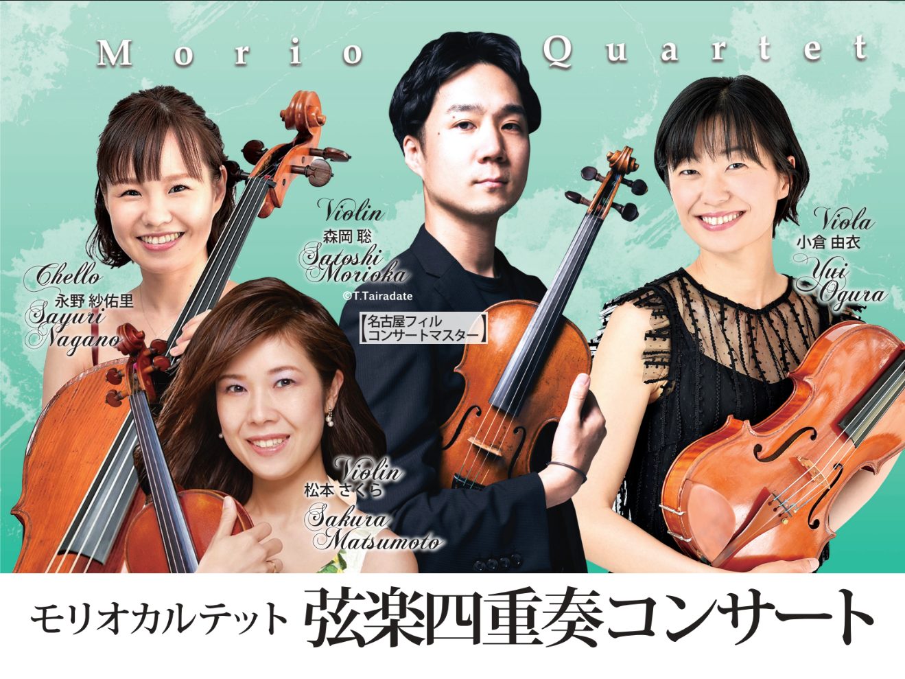 【終了しました／Graceful Concert】Morio Quartet/弦楽四重奏コンサート 7月29日(土)