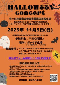 【フルート通信60】11月5日(日)サークル発表会開催します！