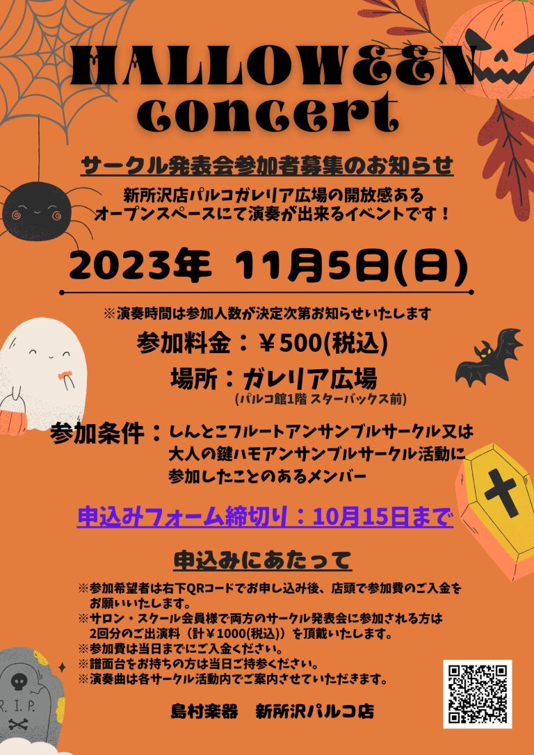 【フルート通信60】11月5日(日)サークル発表会開催します！