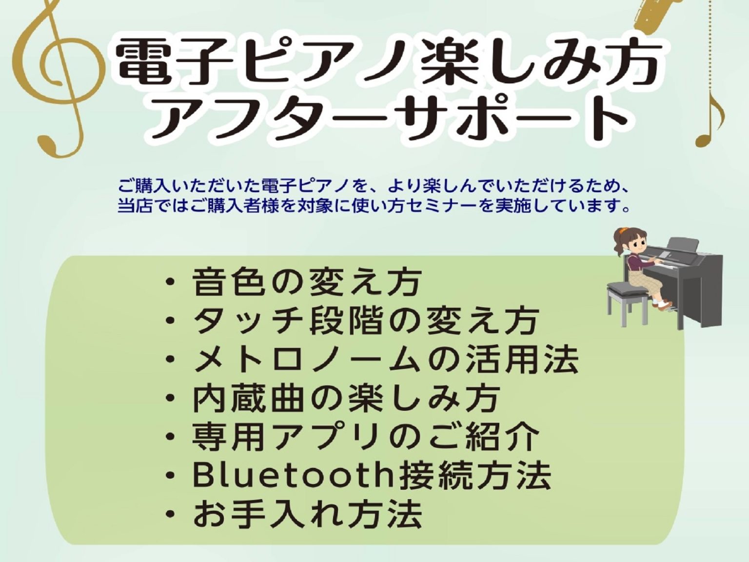 【アフターサポート】電子ピアノご購入者様向け　使い方セミナー実施中