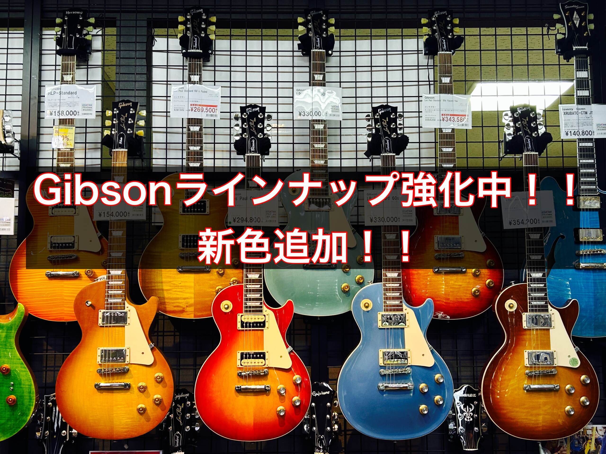 Gibsonラインナップ強化中！レスポールプチ選び方ガイド！