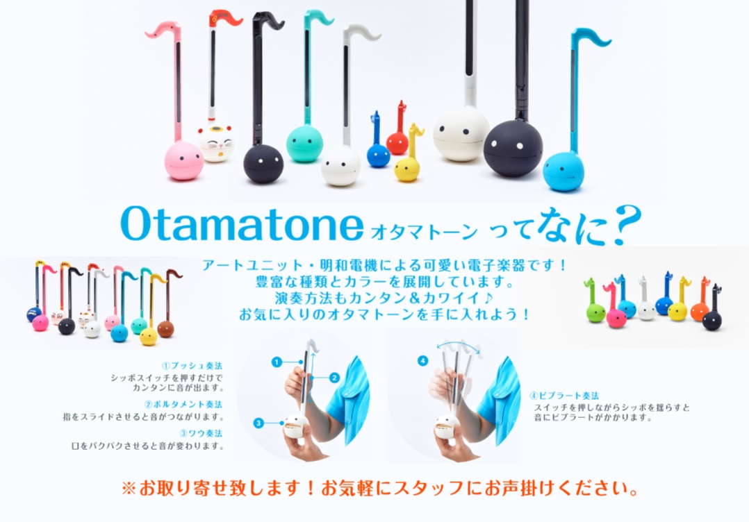 あなたもきっと欲しくなる？音符の形をした電子楽器オタマトーン♪