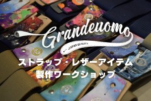 Grande uomo ワークショップ イベントレポート