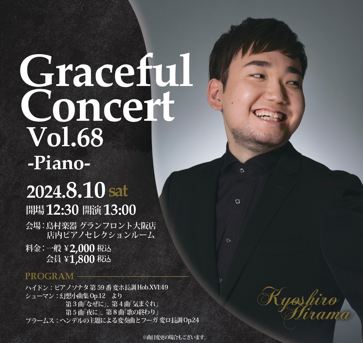 【コンサート】2024年8月10日(土)平間今日志郎　ピアノ コンサート　ーグレイスフルコンサートVol.68ー