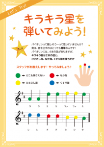 バイオリン　きらきら星セミナー　(ご予約受付中)